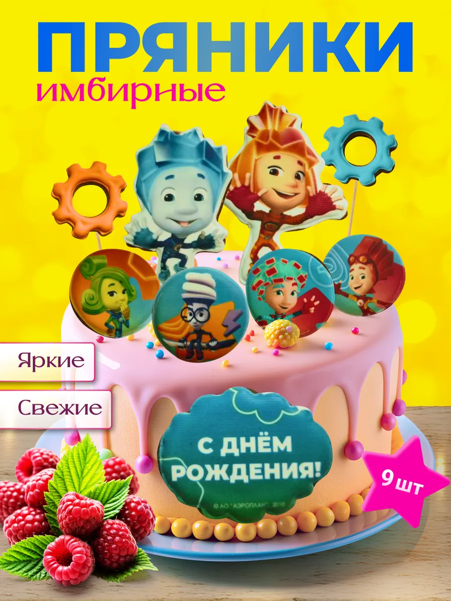 Пряники на торт «Фиксики»