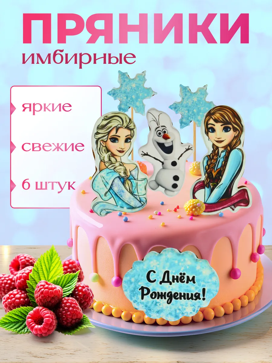 Пряники на торт «Холодное сердце»