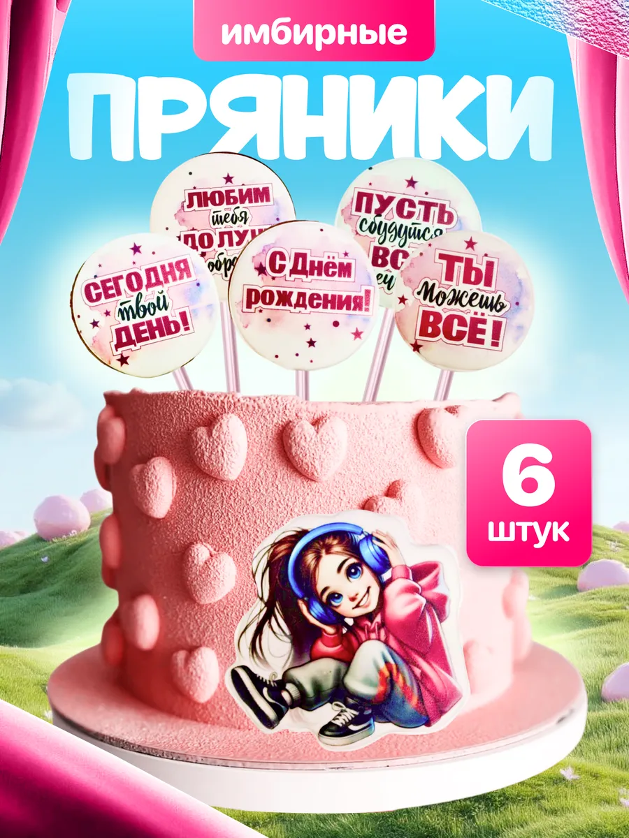 Пряники на торт для девочки
